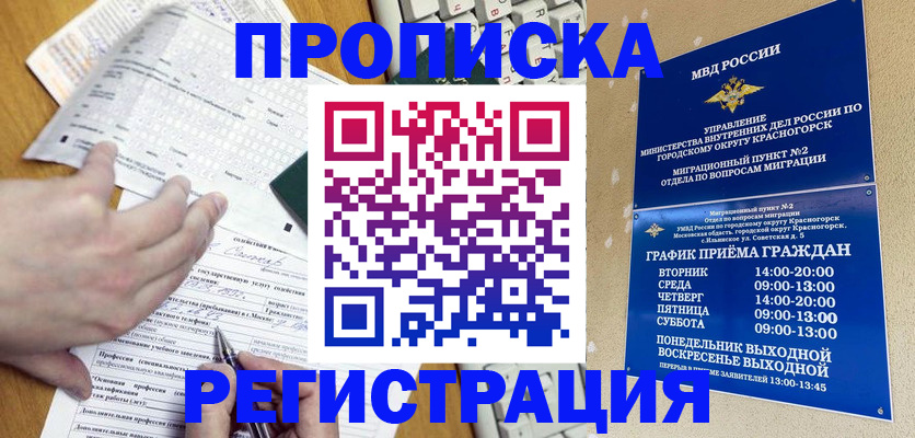 купить прописку в Жигулёвске